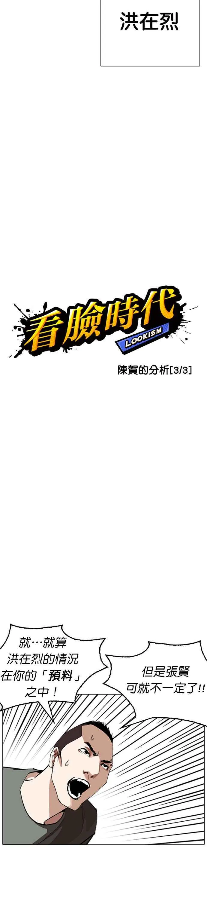 [第254话] 陈贺的分析[3_3] 第14页