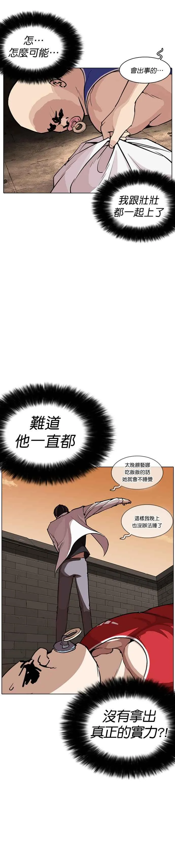 [第254话] 陈贺的分析[3_3] 第17页