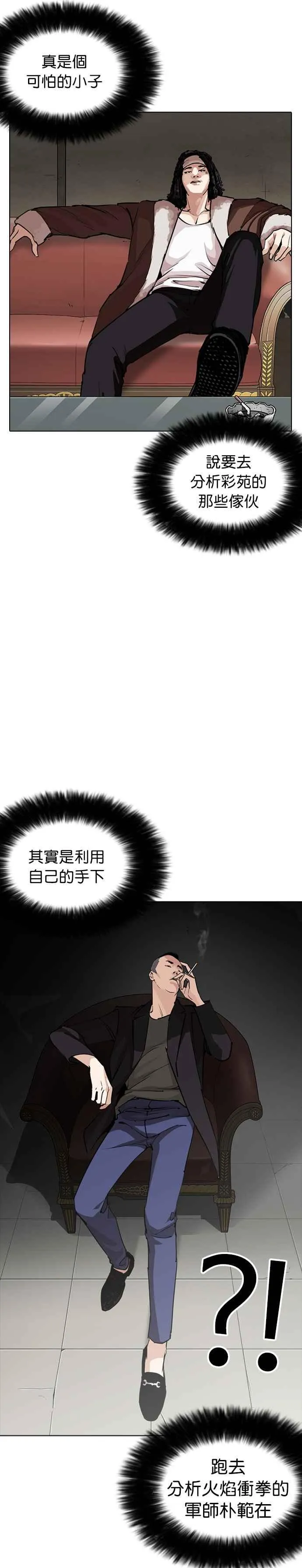 [第254话] 陈贺的分析[3_3] 第23页