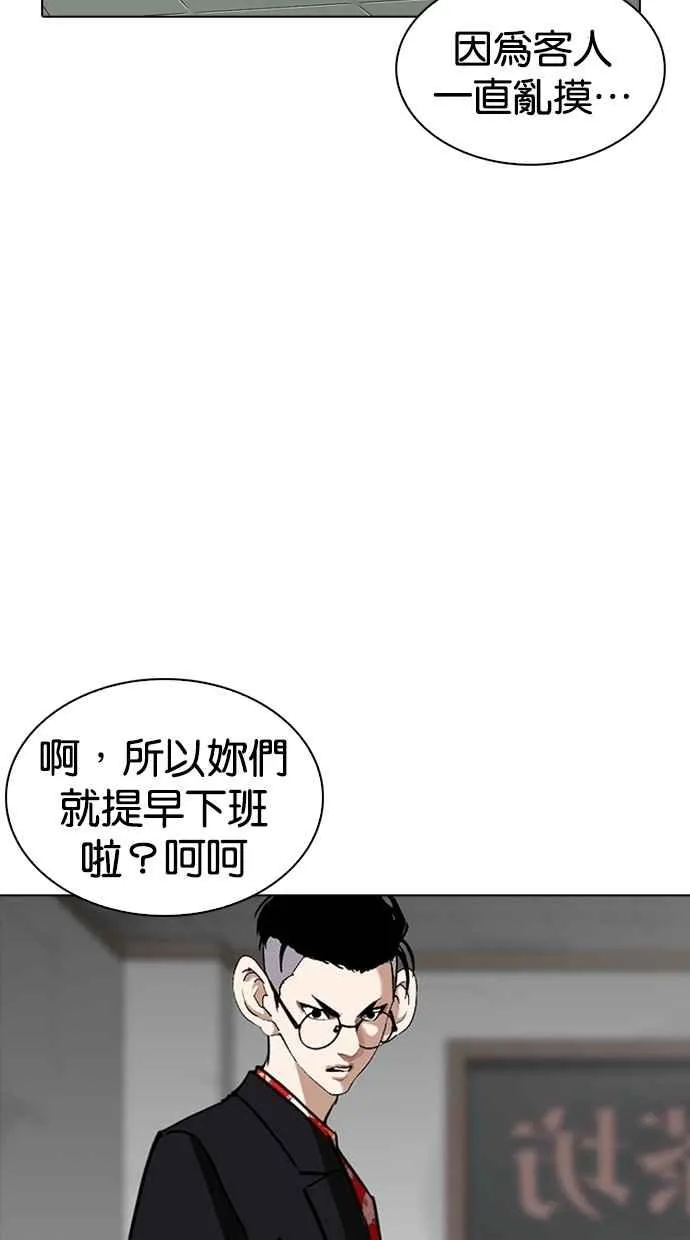 [第259话] One Night [02] 第87页