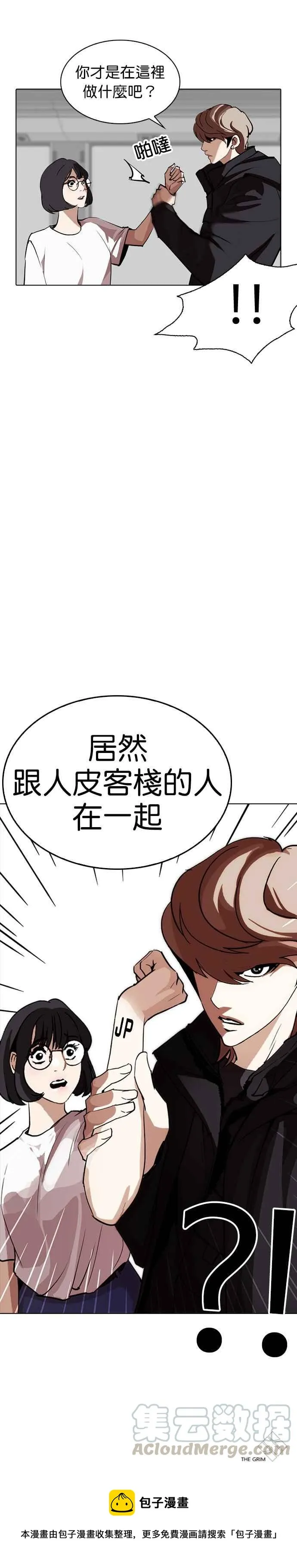 [第257话] 人皮客栈分部 [03] 第43页