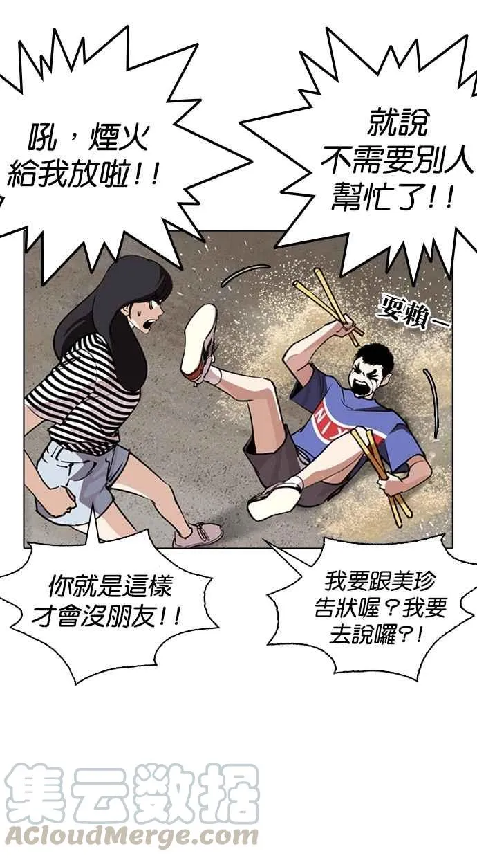 [第260话] One Night [03] 第51页