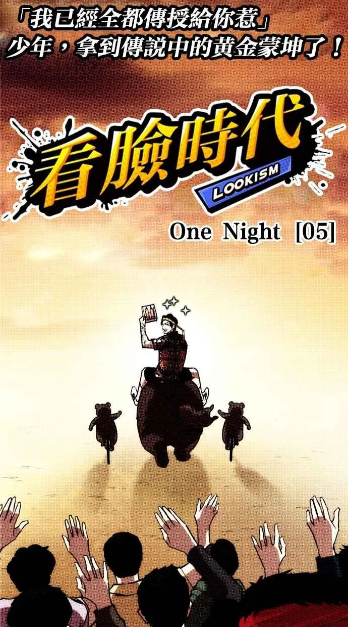 [第262话] One Night [05] 第62页