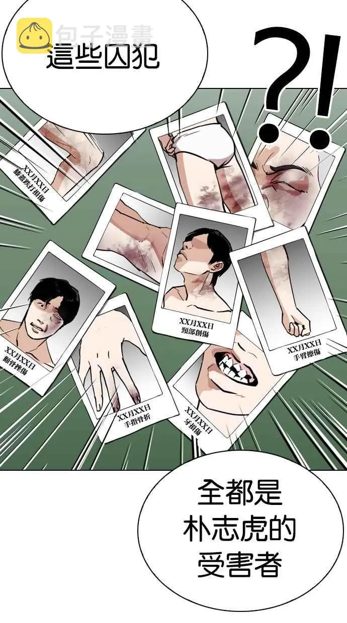 [第265话] 少年犯感化院的朴志虎 [2_2] 第19页