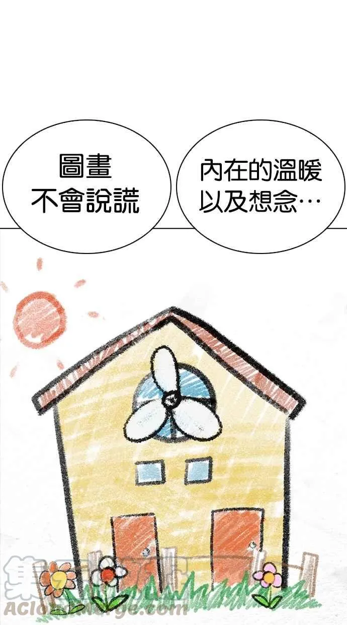 [第265话] 少年犯感化院的朴志虎 [2_2] 第26页