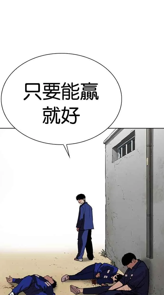 [第265话] 少年犯感化院的朴志虎 [2_2] 第119页