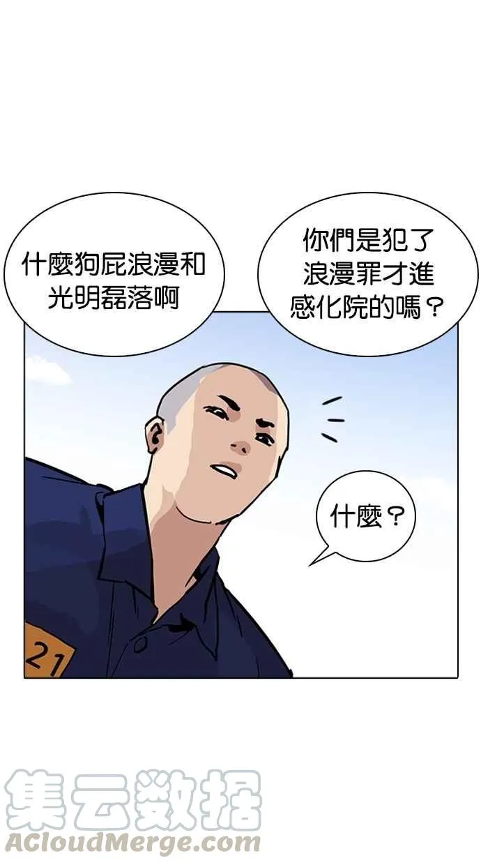 [第265话] 少年犯感化院的朴志虎 [2_2] 第36页