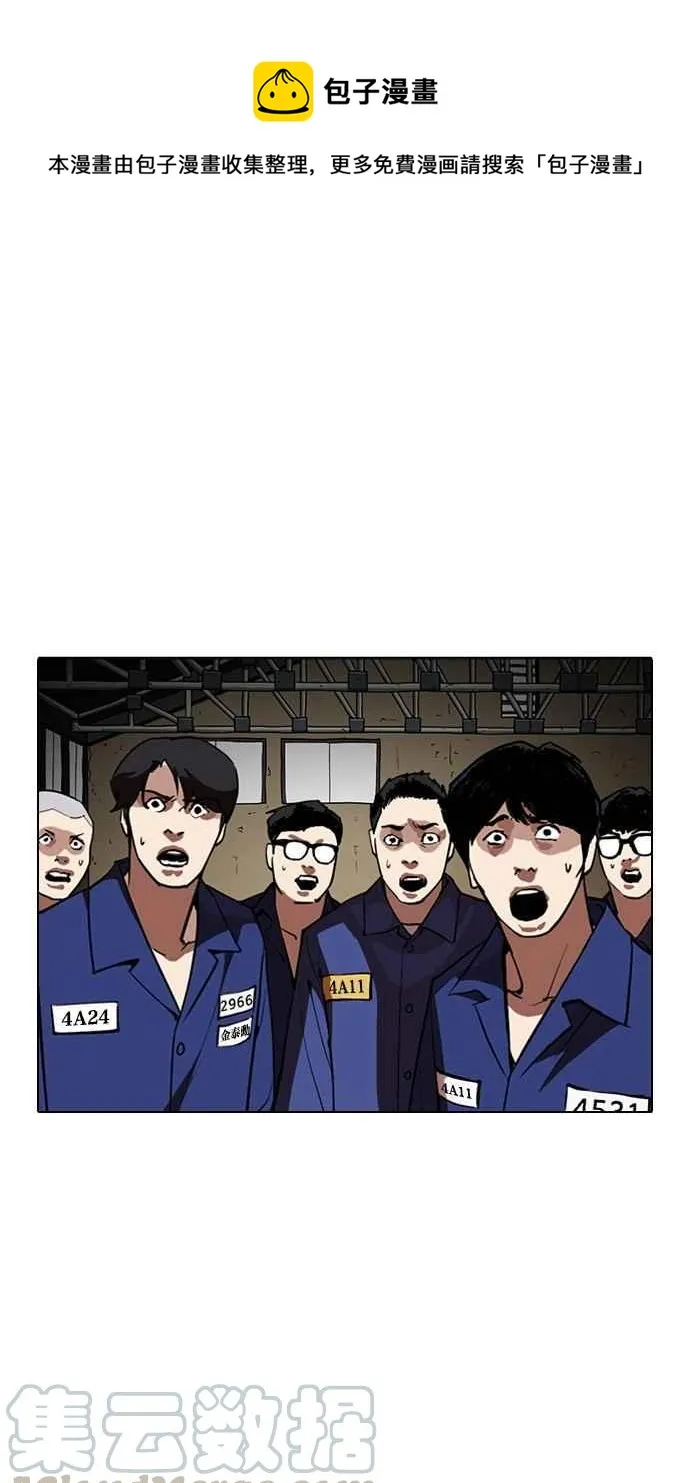 [第265话] 少年犯感化院的朴志虎 [2_2] 第1页