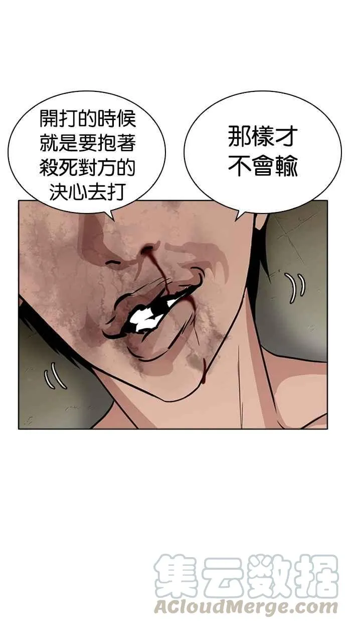 [第265话] 少年犯感化院的朴志虎 [2_2] 第51页