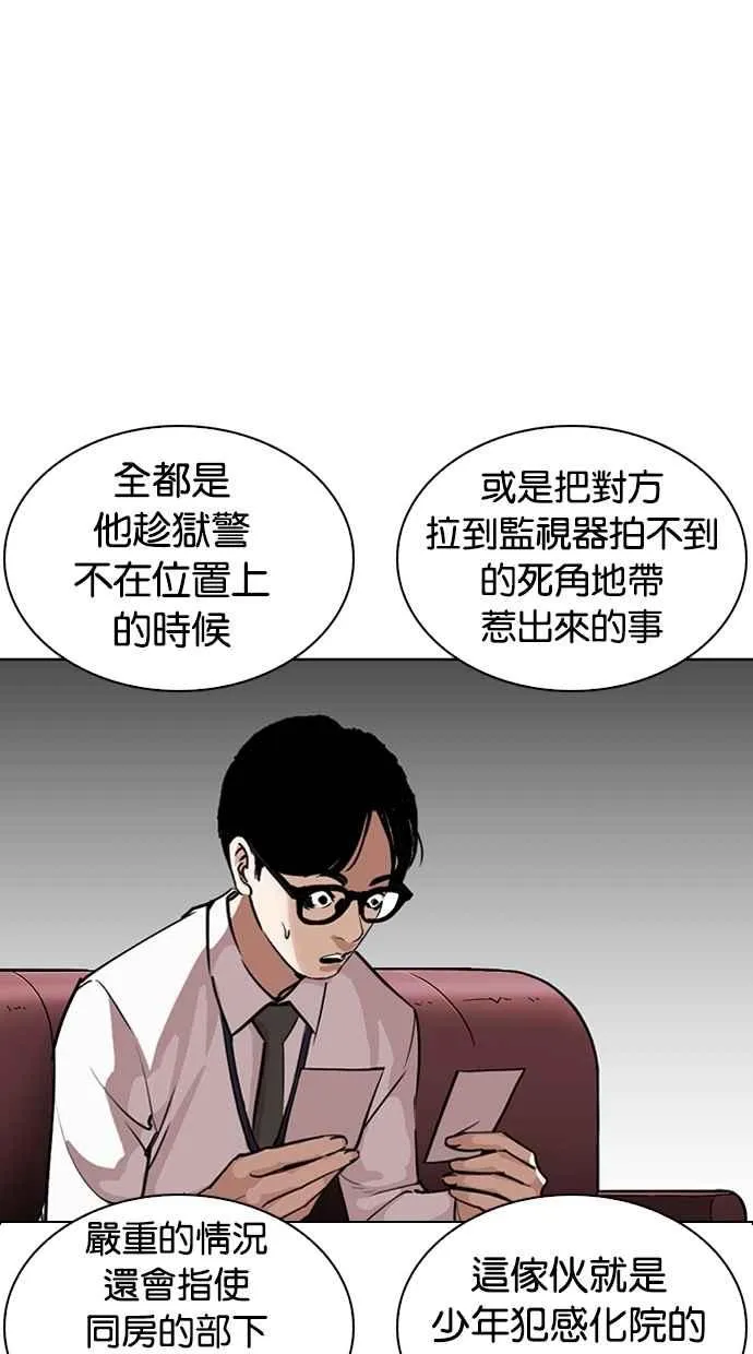 [第265话] 少年犯感化院的朴志虎 [2_2] 第20页
