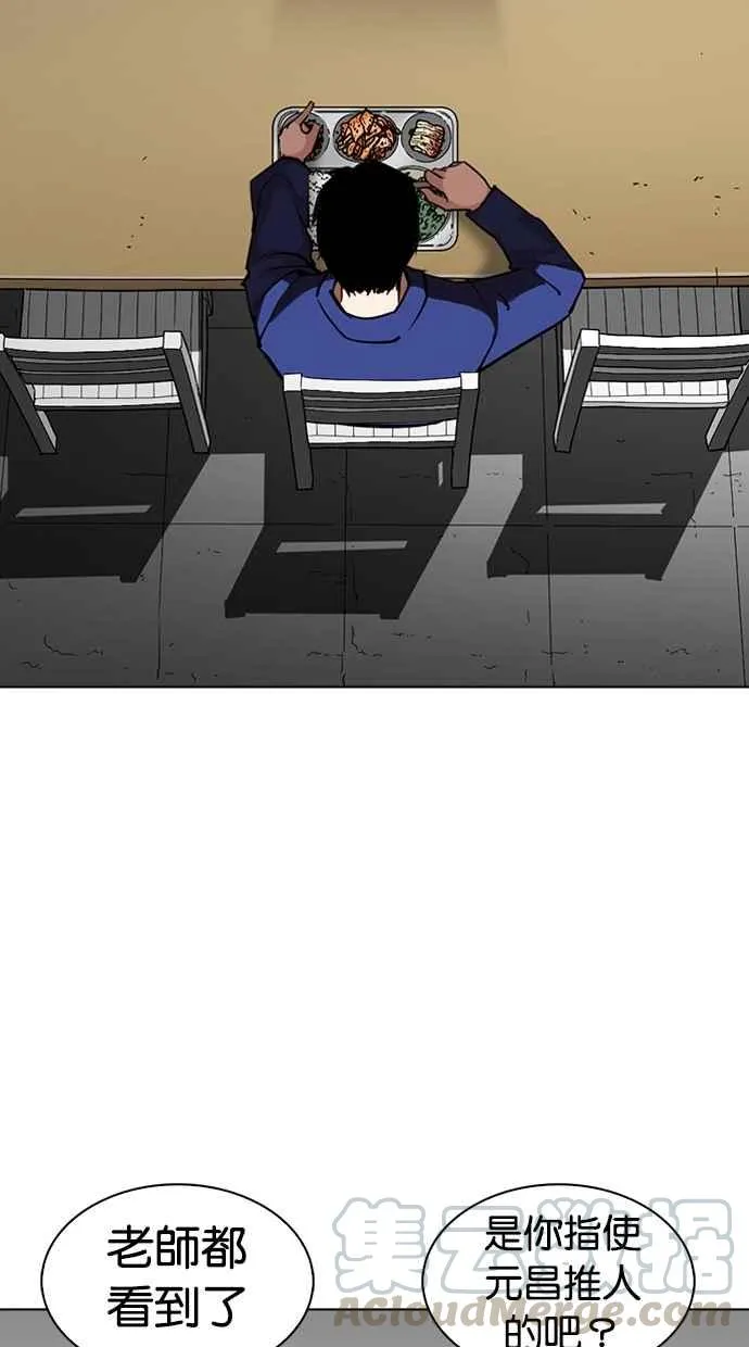 [第265话] 少年犯感化院的朴志虎 [2_2] 第76页