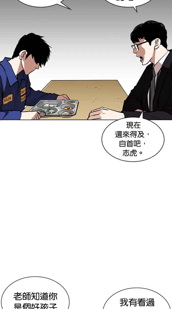 [第265话] 少年犯感化院的朴志虎 [2_2] 第77页