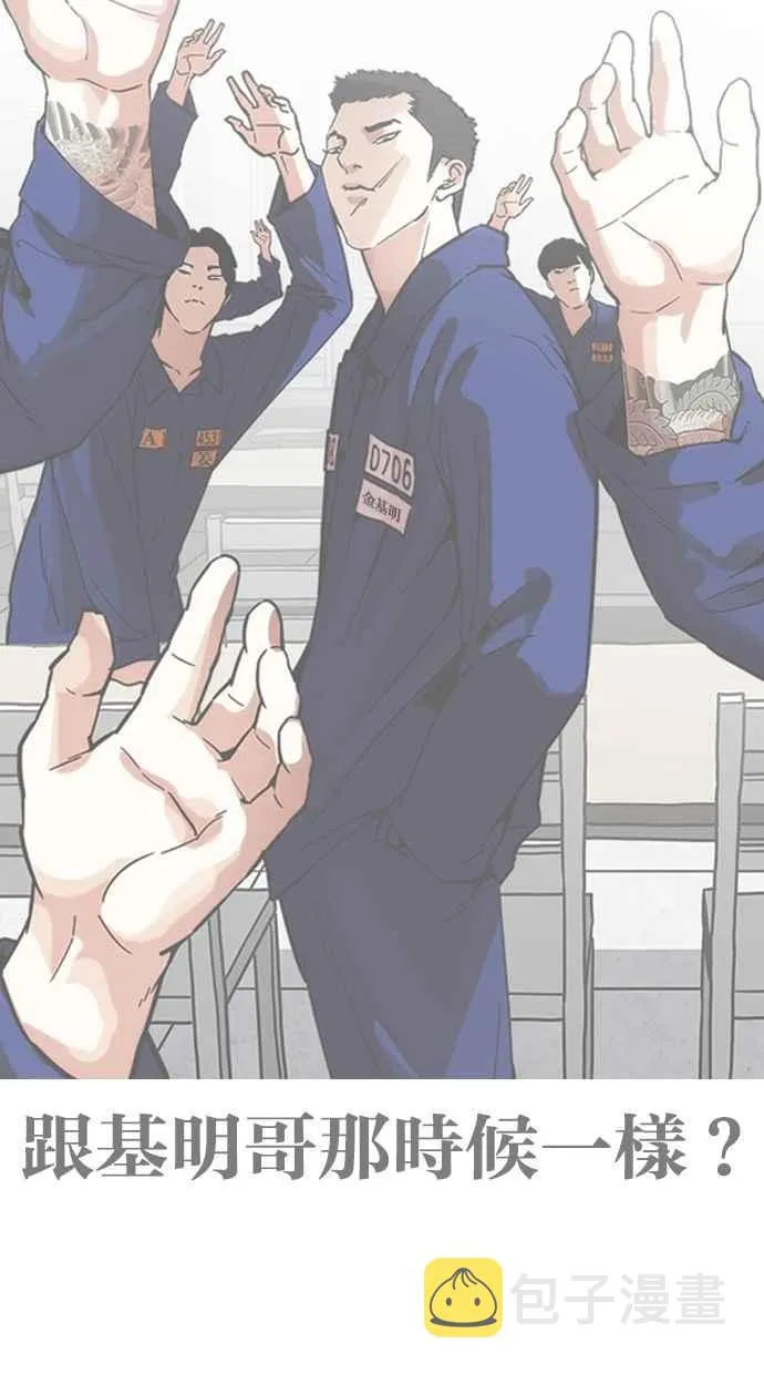[第265话] 少年犯感化院的朴志虎 [2_2] 第99页