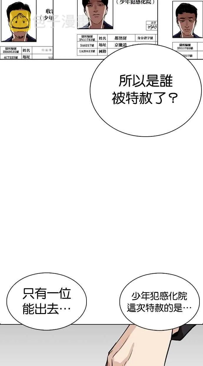 [第265话] 少年犯感化院的朴志虎 [2_2] 第123页