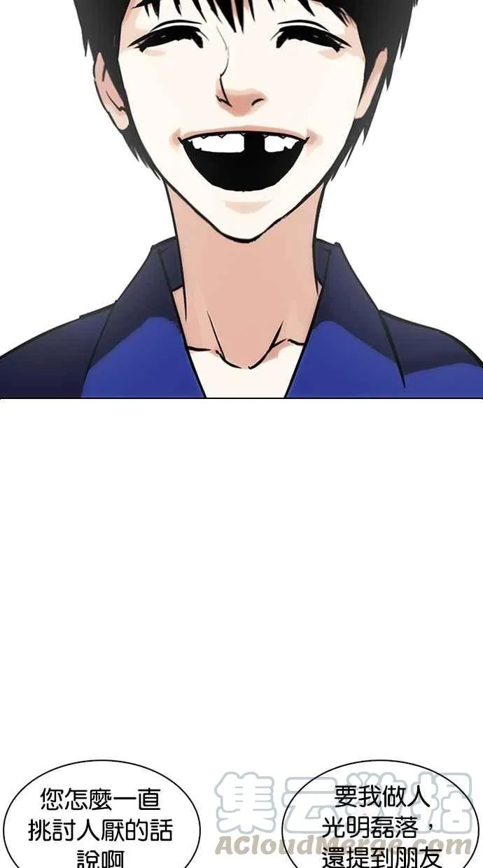 [第265话] 少年犯感化院的朴志虎 [2_2] 第81页