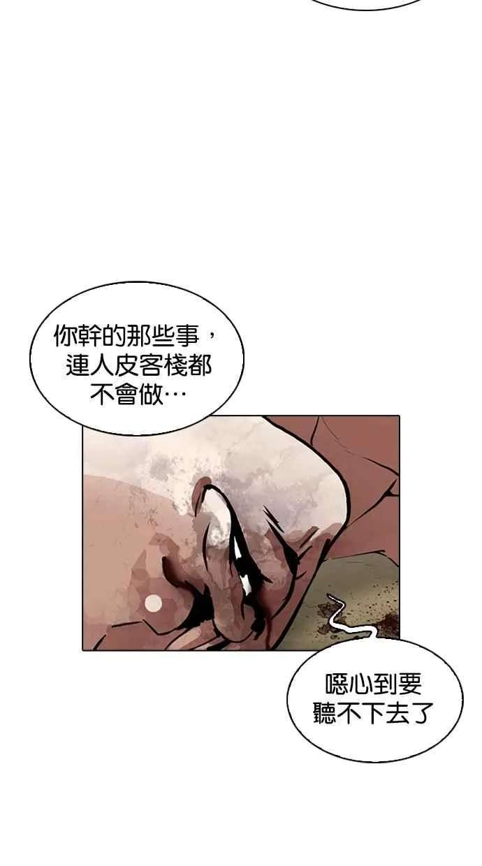 [第265话] 少年犯感化院的朴志虎 [2_2] 第35页