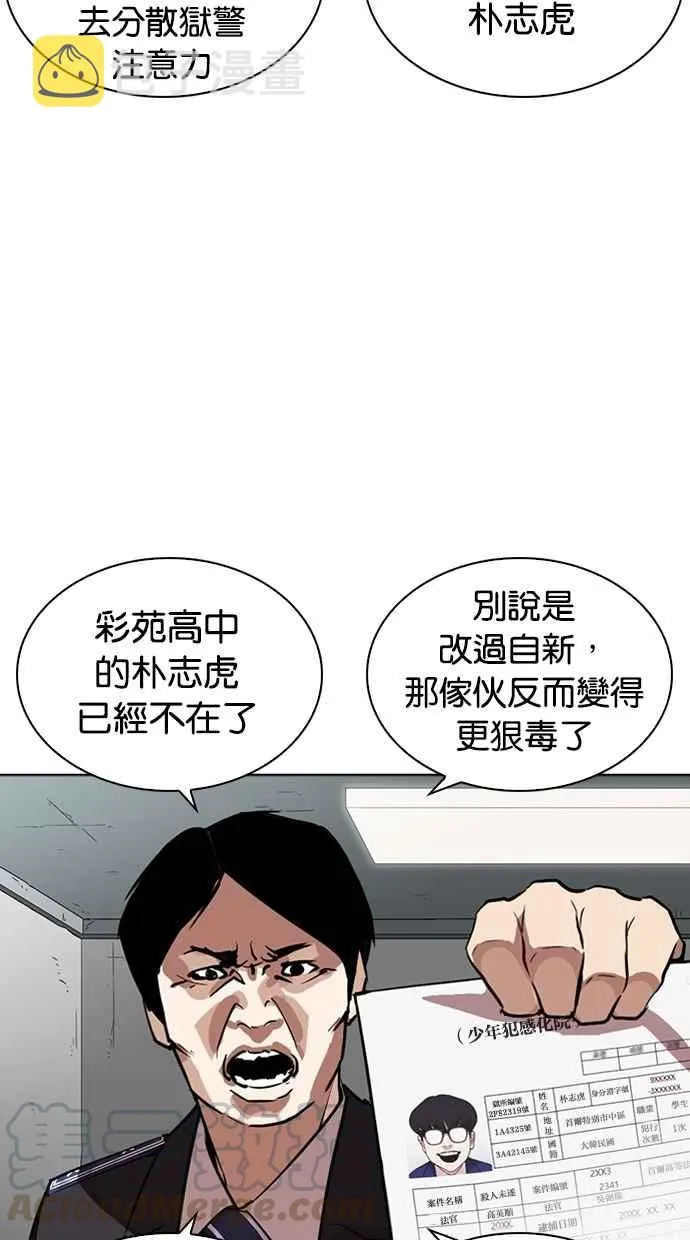 [第265话] 少年犯感化院的朴志虎 [2_2] 第21页