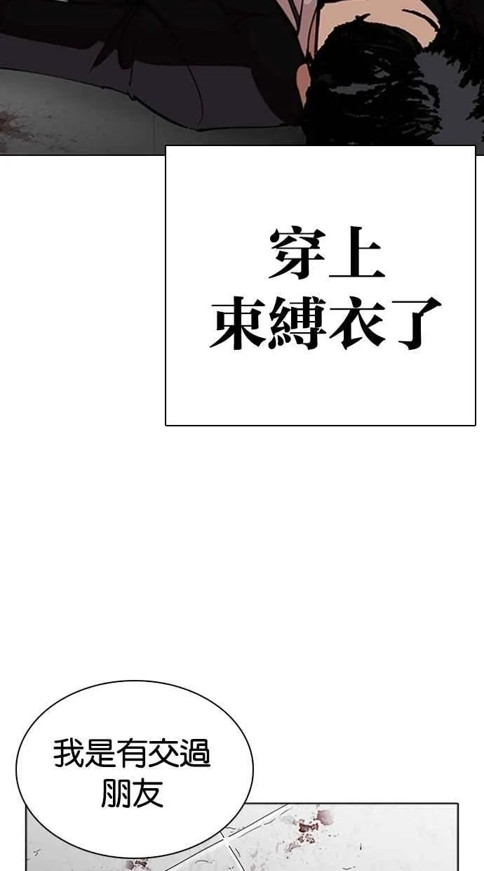 [第265话] 少年犯感化院的朴志虎 [2_2] 第90页