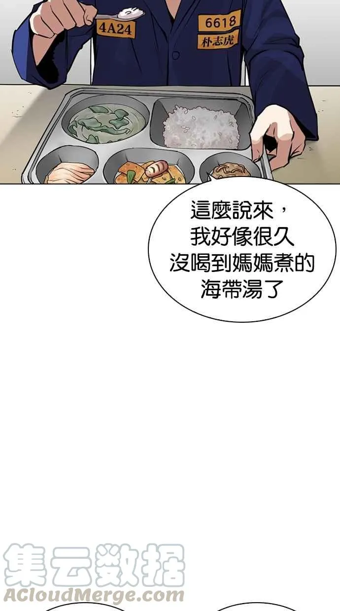 [第265话] 少年犯感化院的朴志虎 [2_2] 第71页