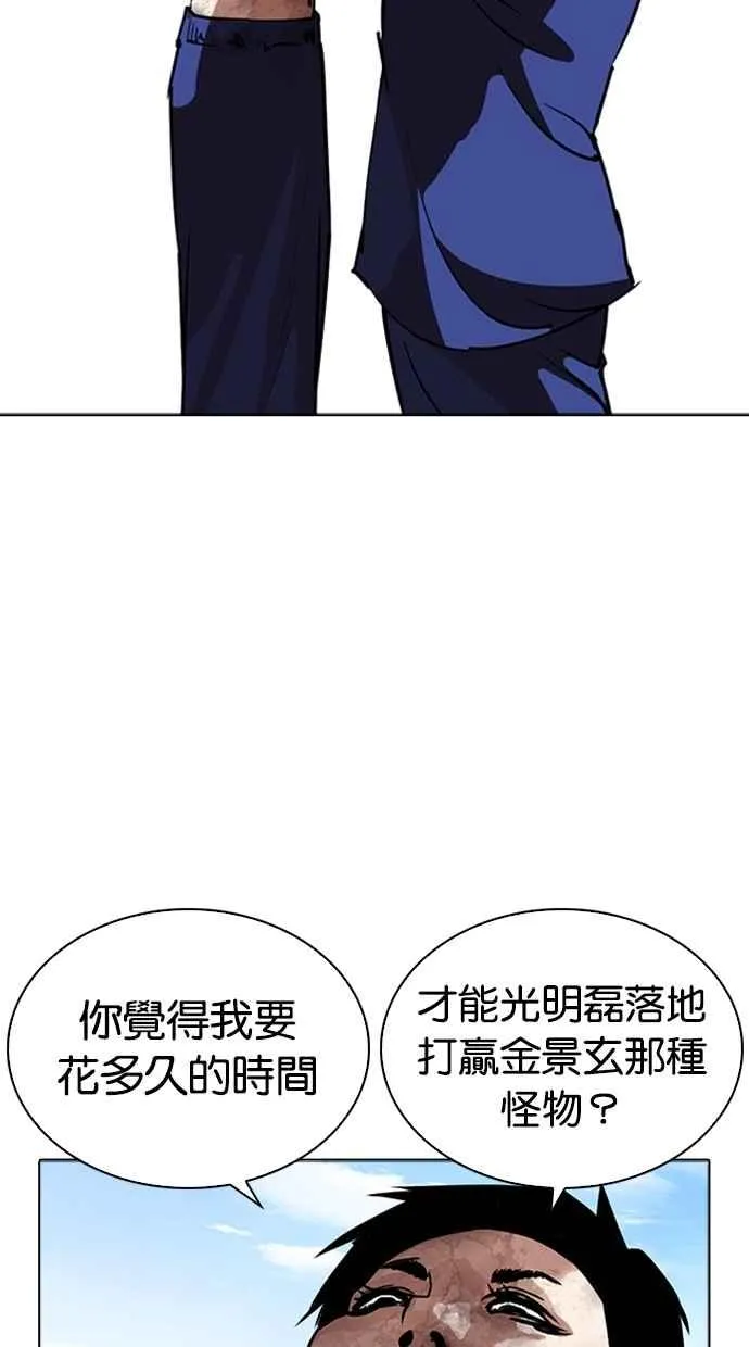 [第265话] 少年犯感化院的朴志虎 [2_2] 第38页