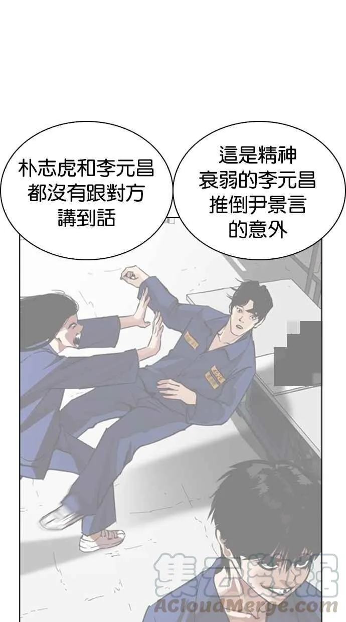 [第265话] 少年犯感化院的朴志虎 [2_2] 第16页