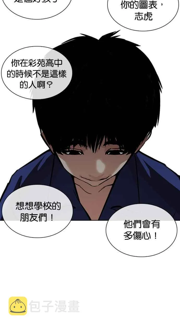 [第265话] 少年犯感化院的朴志虎 [2_2] 第78页
