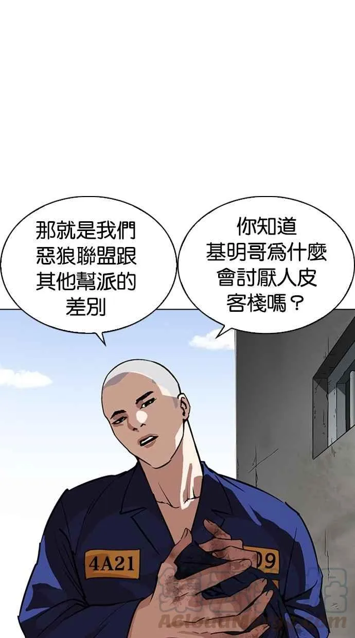 [第265话] 少年犯感化院的朴志虎 [2_2] 第31页