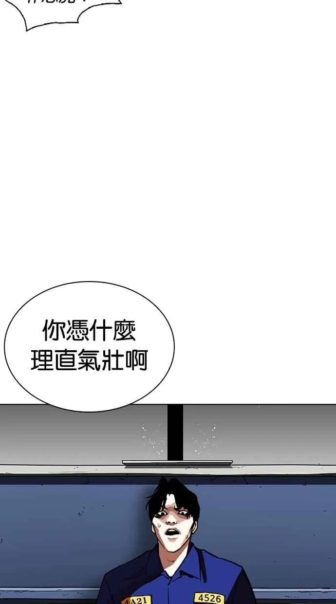 [第265话] 少年犯感化院的朴志虎 [2_2] 第8页