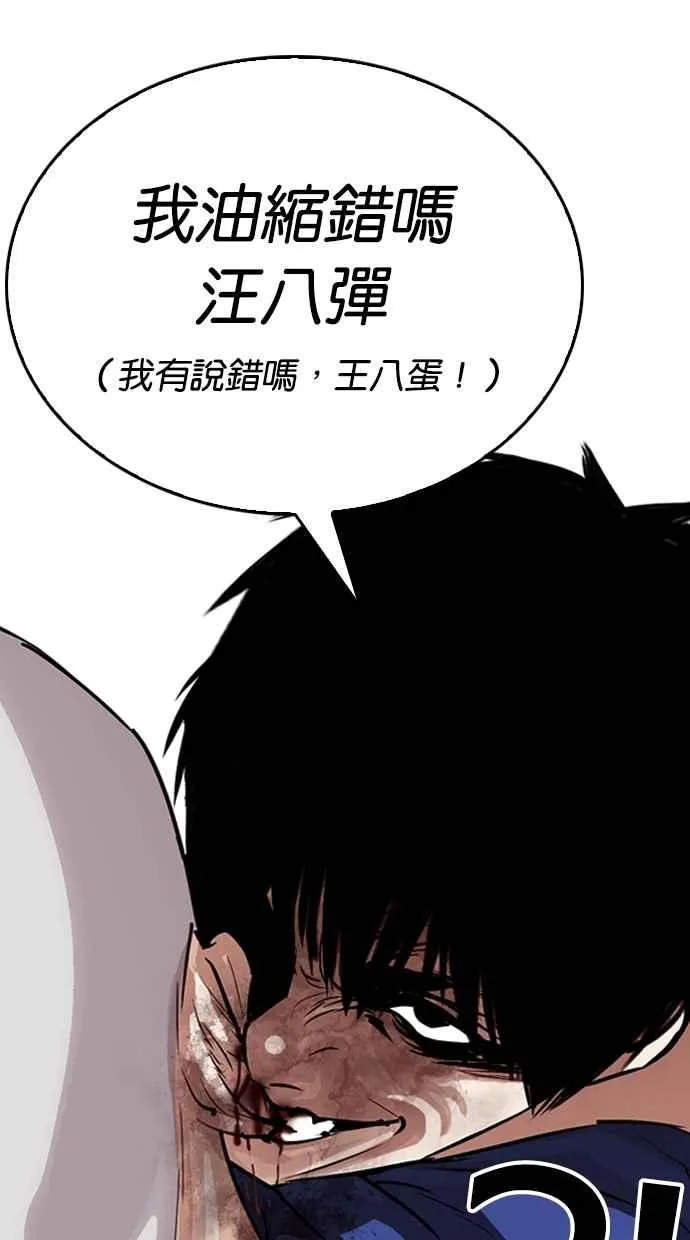 [第265话] 少年犯感化院的朴志虎 [2_2] 第45页