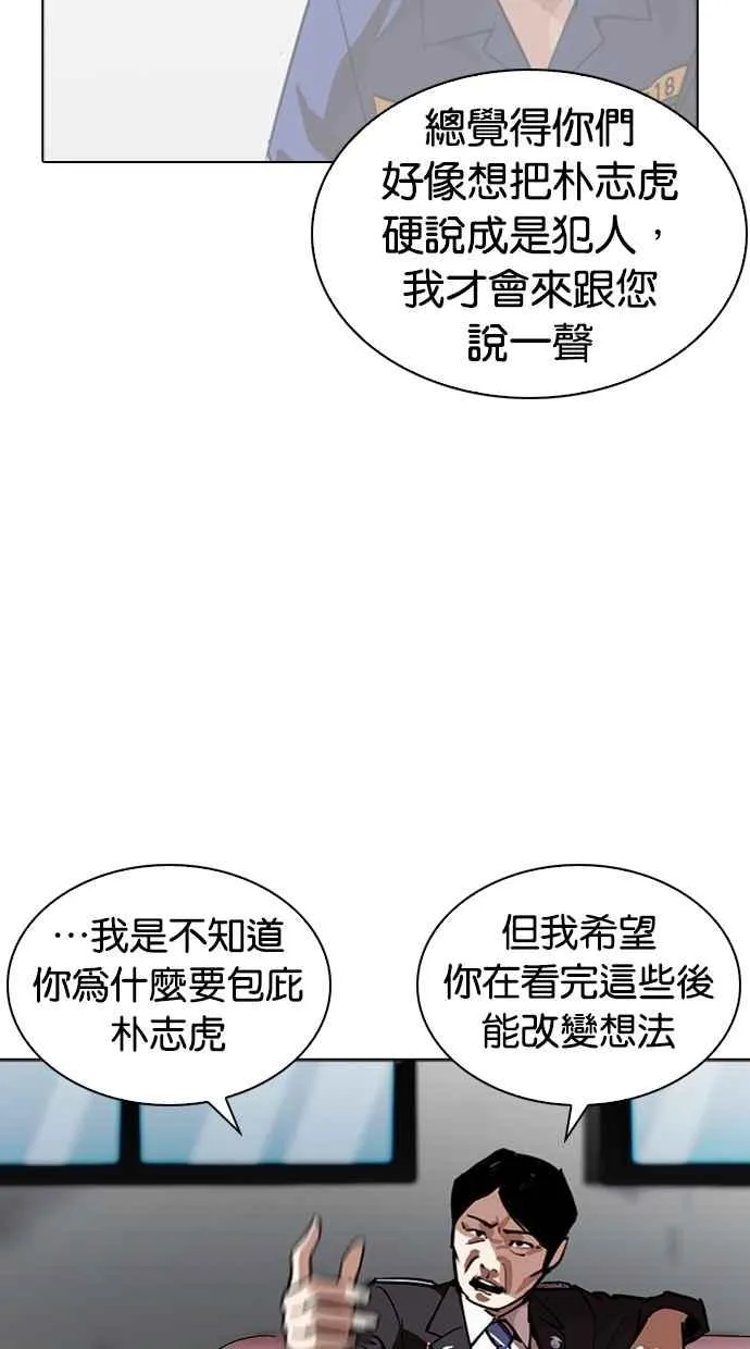 [第265话] 少年犯感化院的朴志虎 [2_2] 第17页