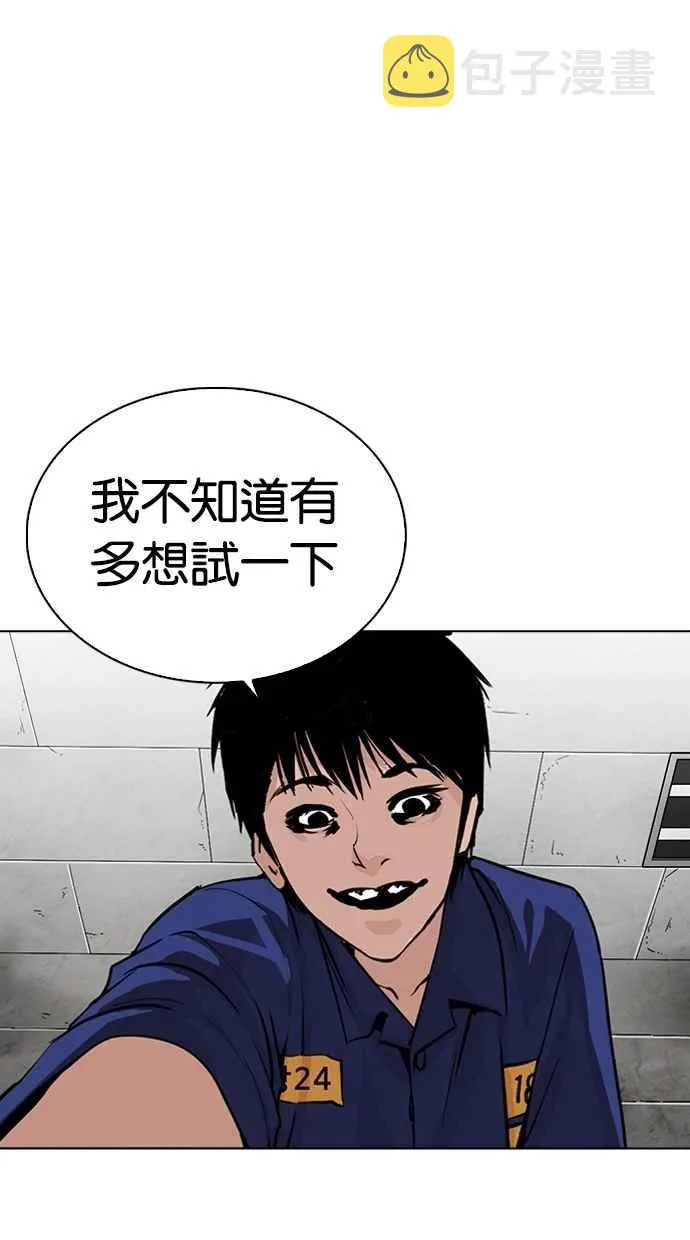 [第265话] 少年犯感化院的朴志虎 [2_2] 第112页