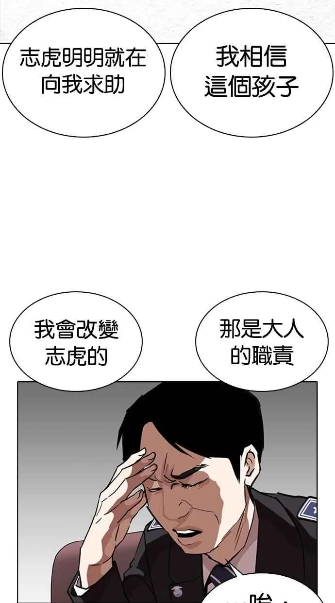 [第265话] 少年犯感化院的朴志虎 [2_2] 第27页
