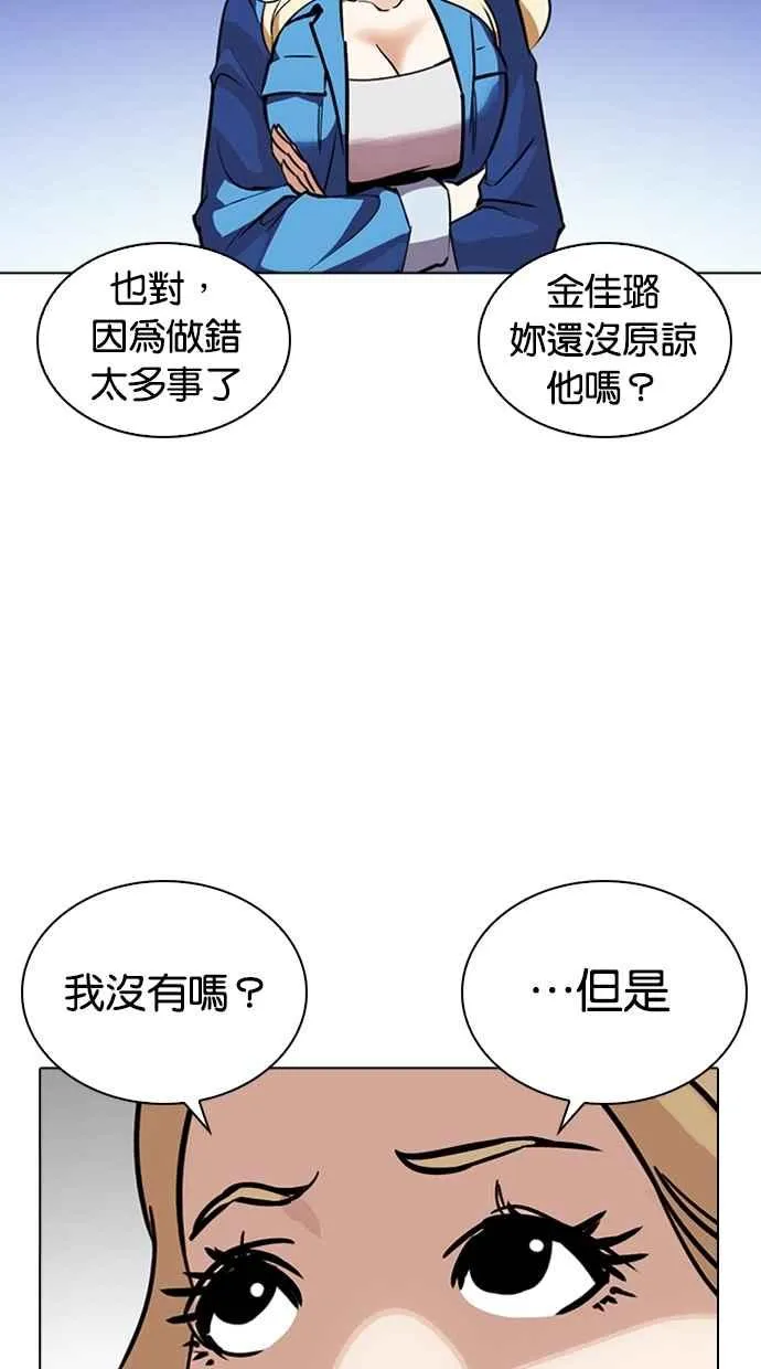 [第263话] One Night [完] 第75页