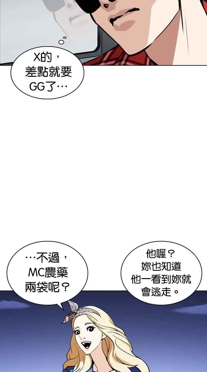 [第263话] One Night [完] 第74页