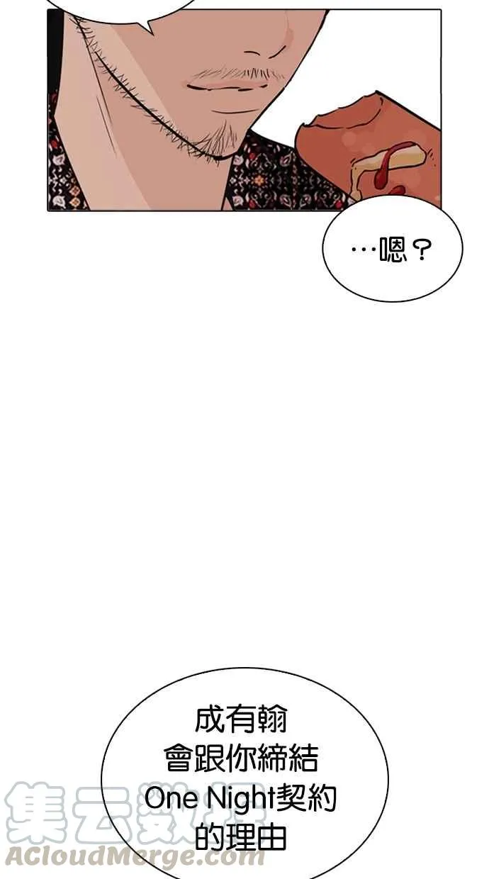 [第263话] One Night [完] 第51页