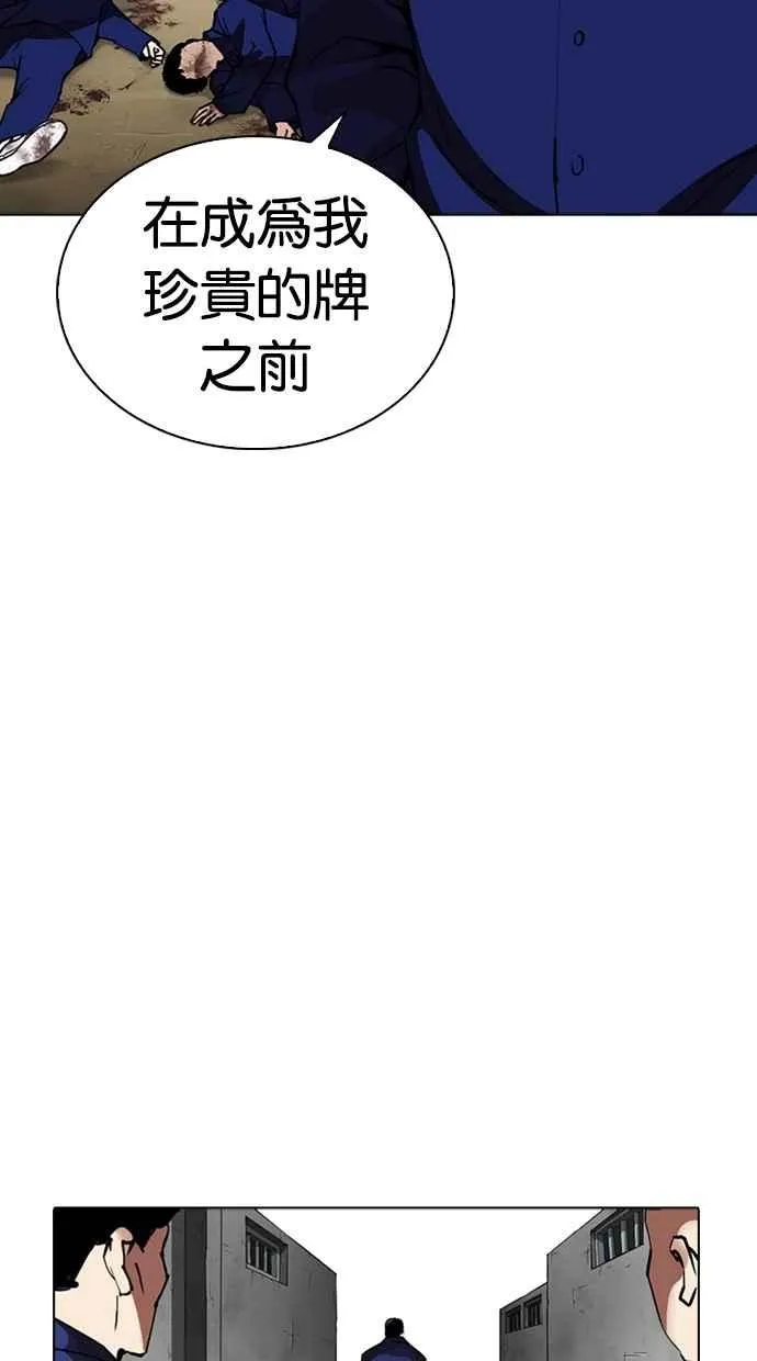[第264话] 少年犯感化院的朴志虎 [1_2] 第85页