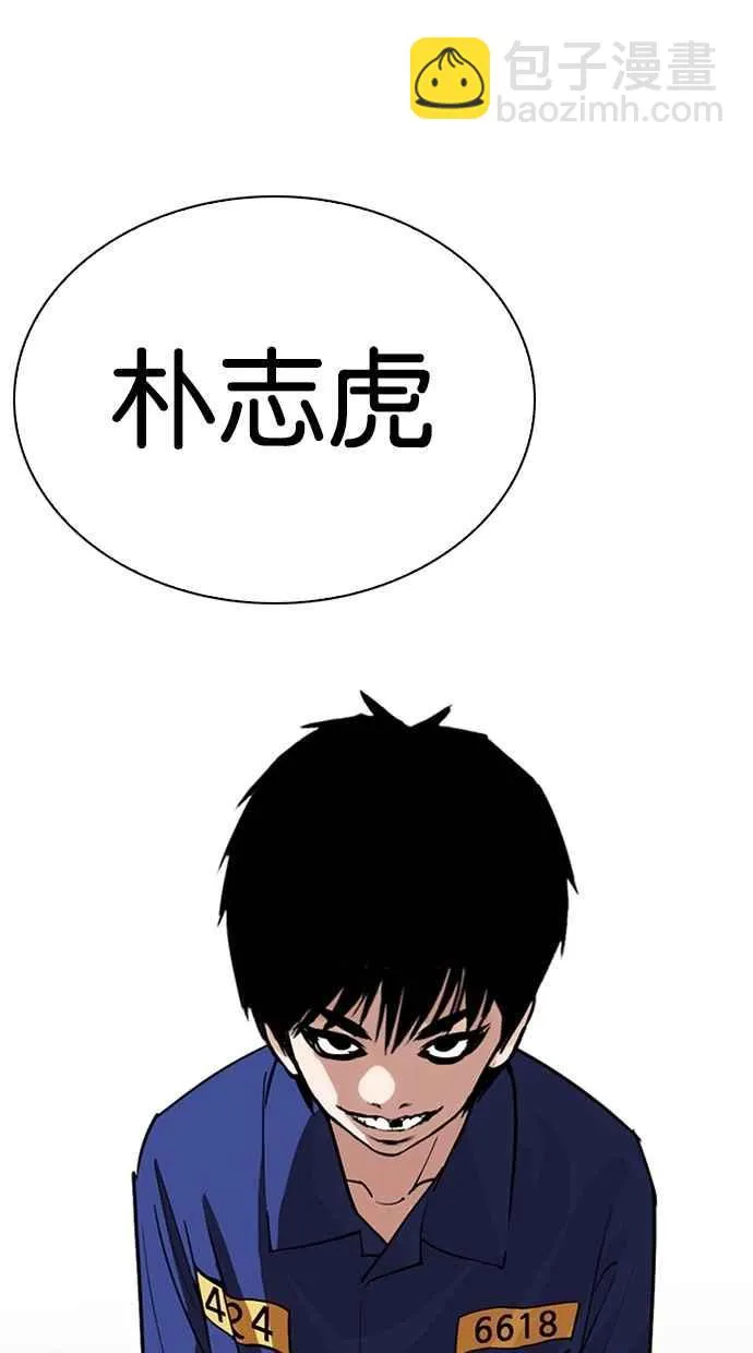 [第264话] 少年犯感化院的朴志虎 [1_2] 第77页