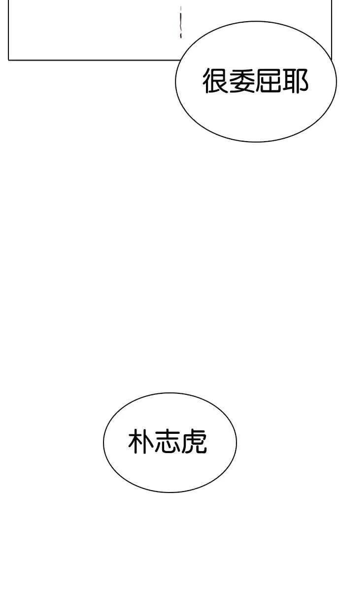 [第264话] 少年犯感化院的朴志虎 [1_2] 第83页