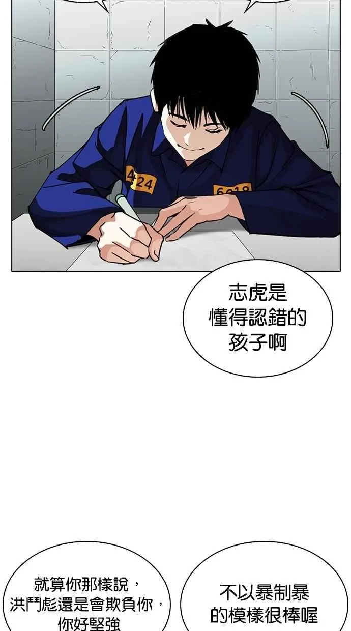 [第264话] 少年犯感化院的朴志虎 [1_2] 第39页
