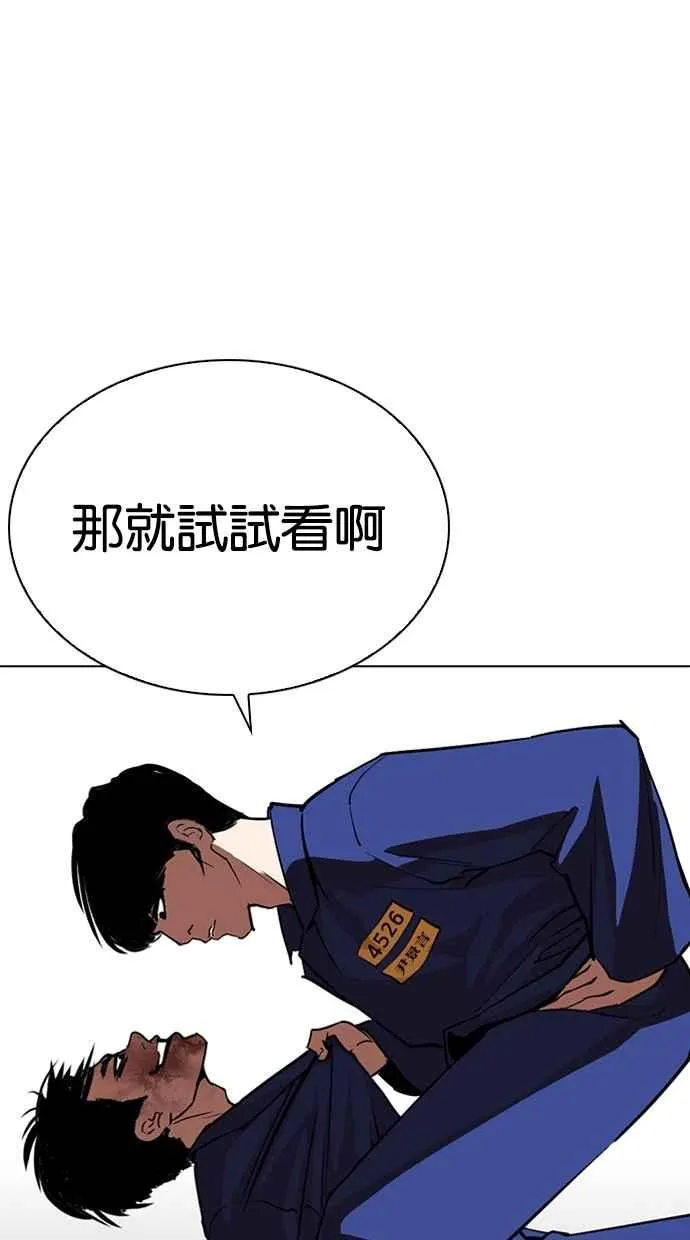 [第264话] 少年犯感化院的朴志虎 [1_2] 第95页