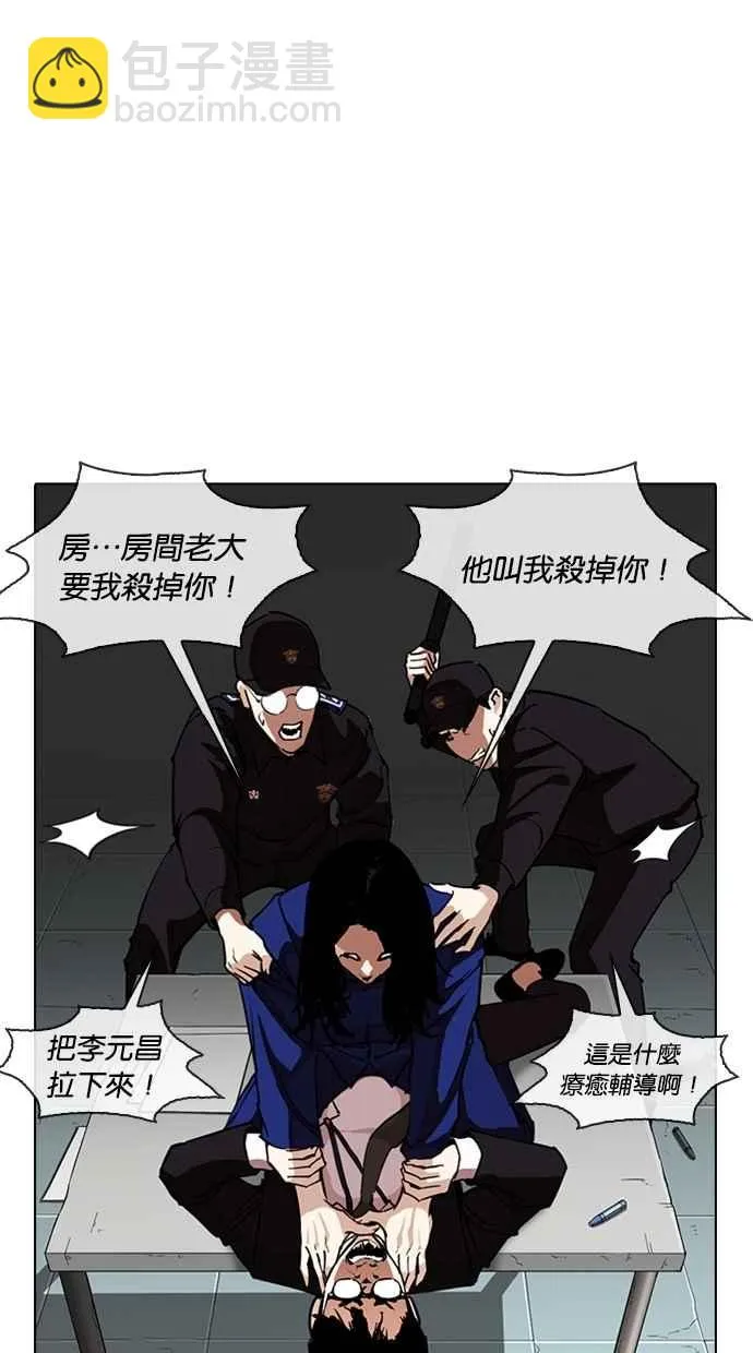 [第264话] 少年犯感化院的朴志虎 [1_2] 第43页