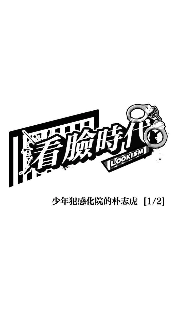 [第264话] 少年犯感化院的朴志虎 [1_2] 第15页