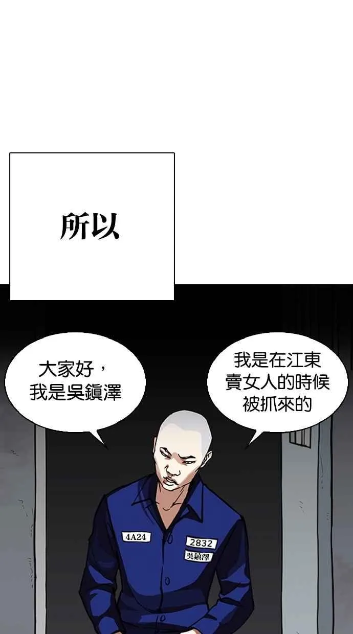 [第264话] 少年犯感化院的朴志虎 [1_2] 第4页
