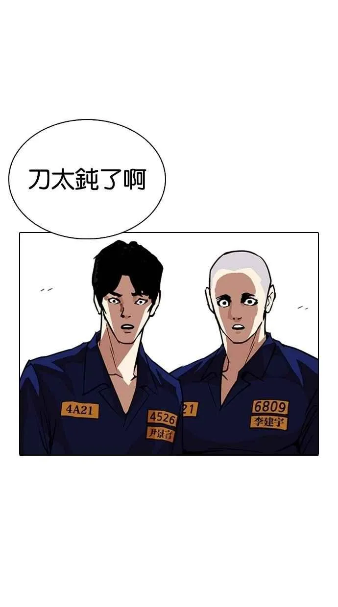 [第264话] 少年犯感化院的朴志虎 [1_2] 第74页