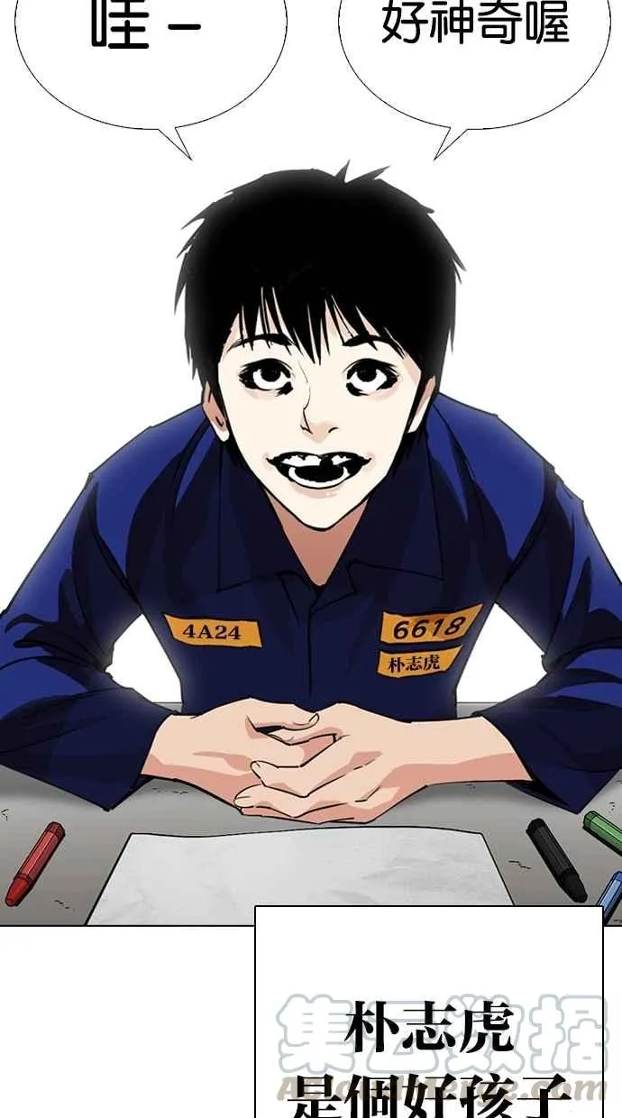 [第264话] 少年犯感化院的朴志虎 [1_2] 第36页