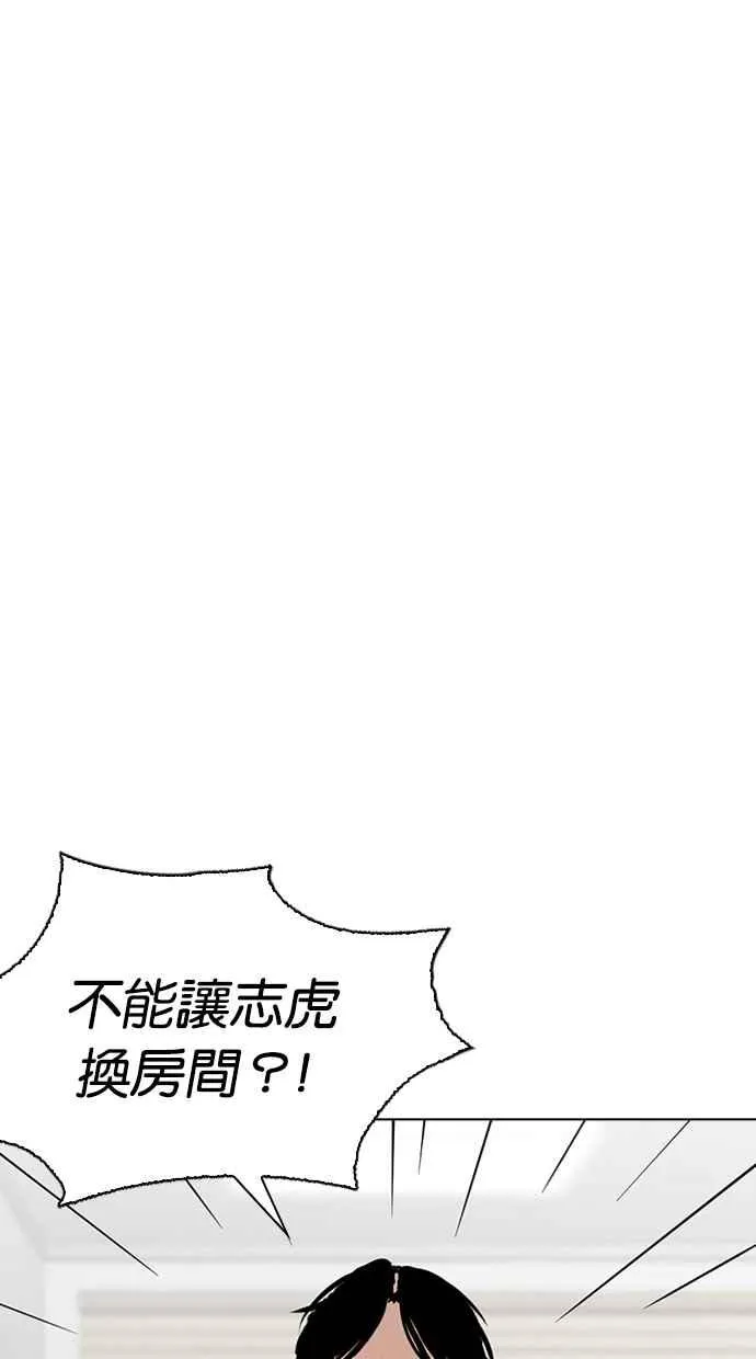 [第264话] 少年犯感化院的朴志虎 [1_2] 第50页