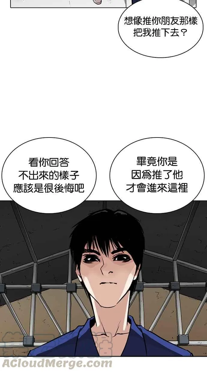 [第264话] 少年犯感化院的朴志虎 [1_2] 第106页
