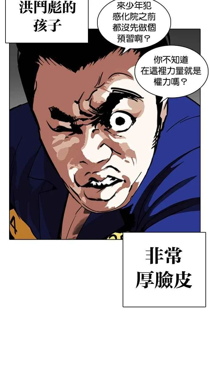 [第264话] 少年犯感化院的朴志虎 [1_2] 第24页