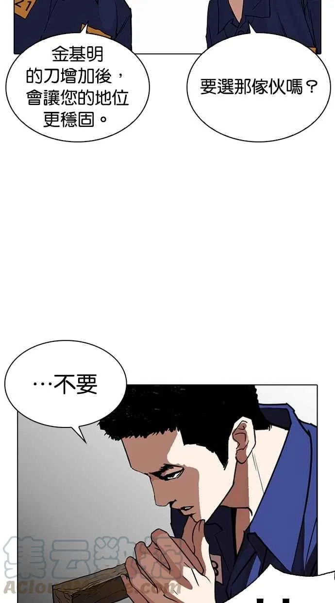 [第264话] 少年犯感化院的朴志虎 [1_2] 第71页
