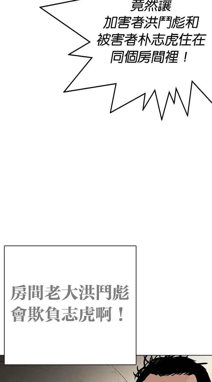 [第264话] 少年犯感化院的朴志虎 [1_2] 第54页